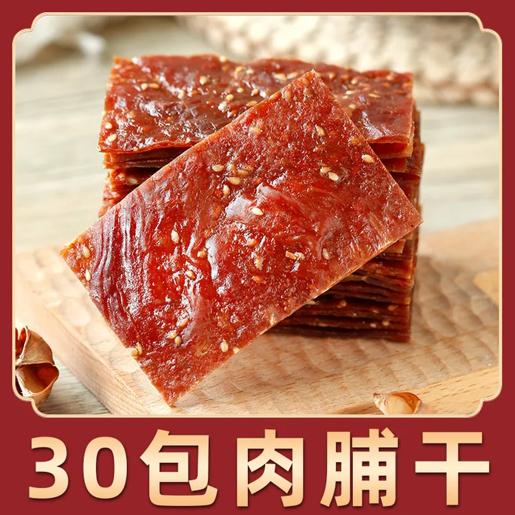 满铺手撕肉脯  30小包 肉脯干零食小吃肉干零食小吃蜜汁味细腻