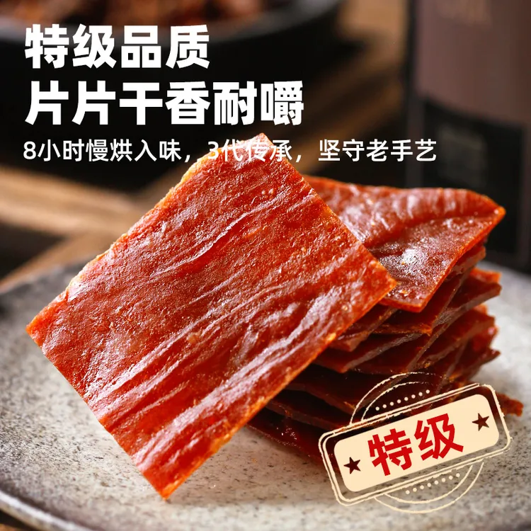 满铺特级猪肉脯50g/袋越嚼越香靖江特产猪肉干原切肉香营养