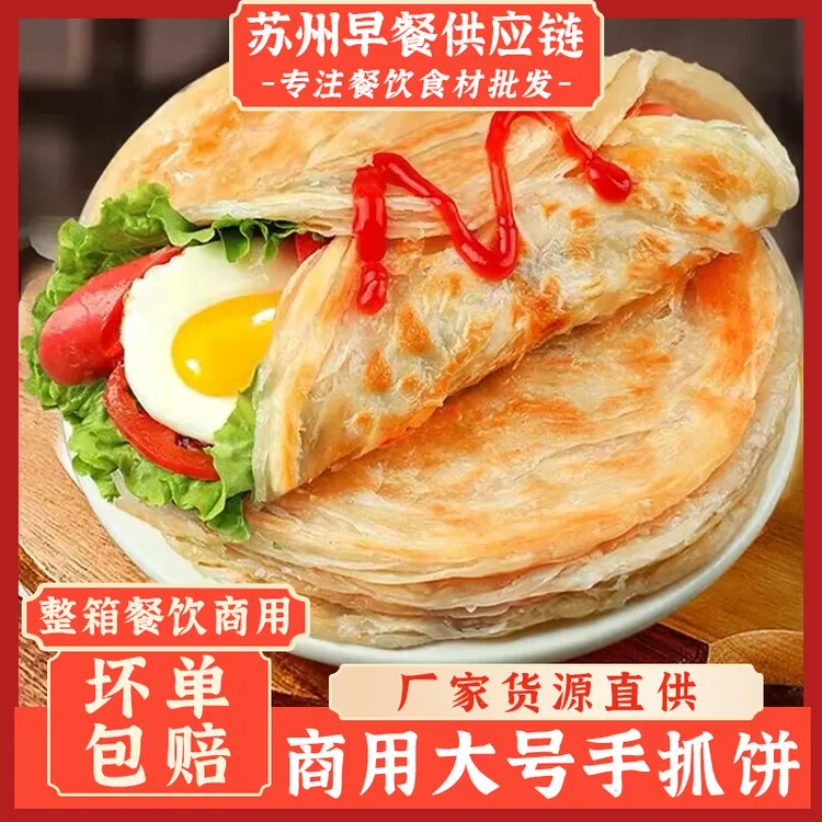 大号商用手抓饼台湾原味千层手爪饼皮胚早餐速食包邮整箱批发摆摊