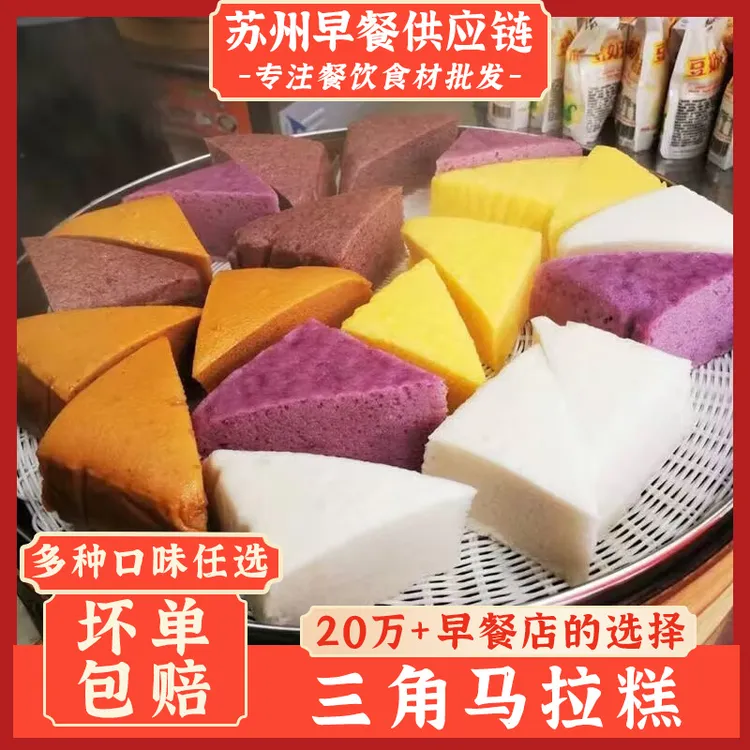 三角形松糕糕早餐商用批餐厅爆款精选广式马拉糕115克5种口味搭配
