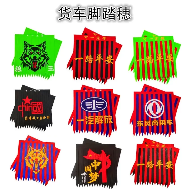 大货车乳胶硅胶通用款脚踏板穗冬天抗冻飘絮吊穗踏板装饰穗美观