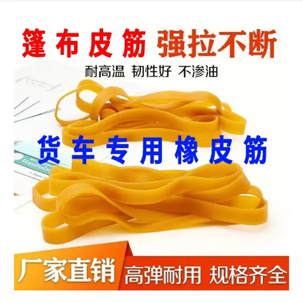 车用篷布皮筋越南橡皮筋高弹力耐用橡胶长款加粗强力货车篷布拉带