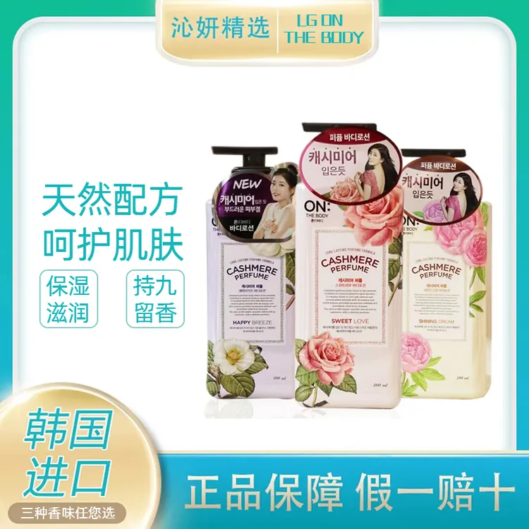 韩国进口安宝笛嫩肤身体乳补水留香香氛保湿香水持久香体水润滋养
