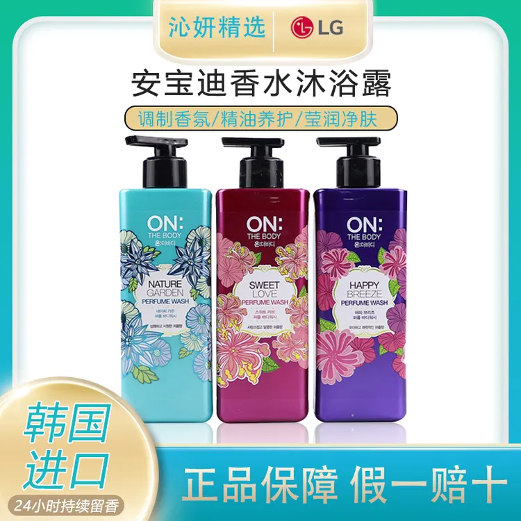 韩国进口安宝笛香水沐浴露乳液保湿留香男女秋冬香氛持久滋润家庭