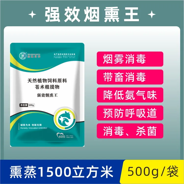 强效烟熏王烟雾消毒猪牛羊鸡鸭鹅养殖场天然兽用烟熏王净化通用