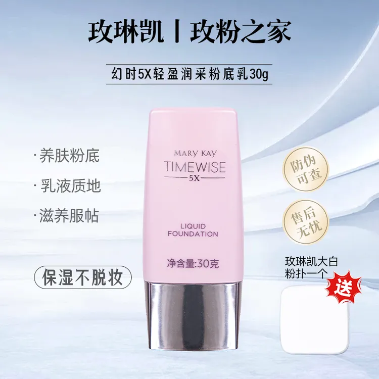 玫琳凯粉底液幻时轻盈润采粉底乳bb霜5X粉底保湿抗皱紧致美容修饰