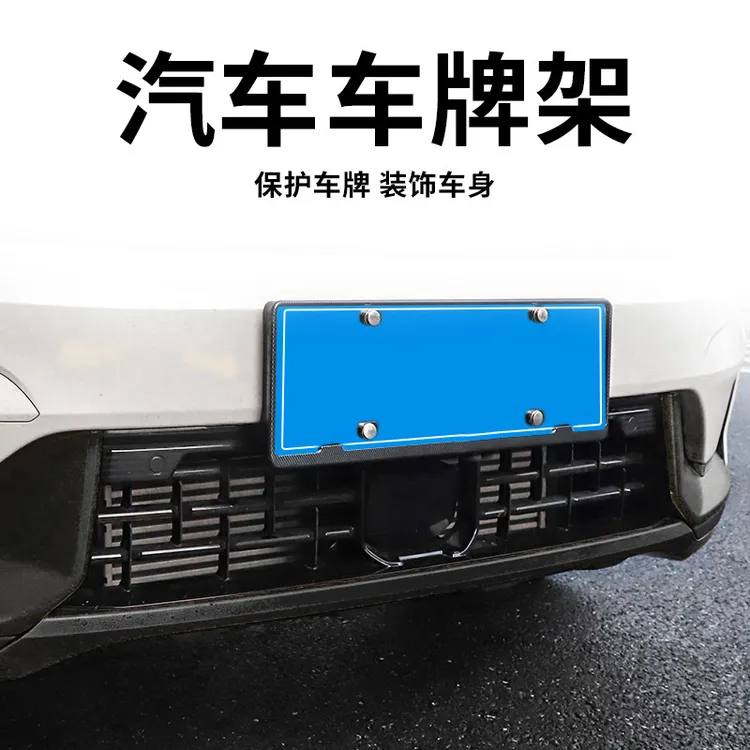 六只羊适用于领克0102030506外饰改装汽车牌架框新交规牌照框防掰