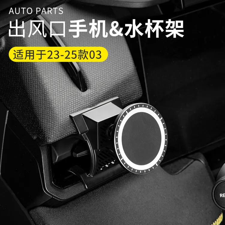 适用于领克03出风口手机支架车载折叠水杯架车载磁吸磁力重力支架