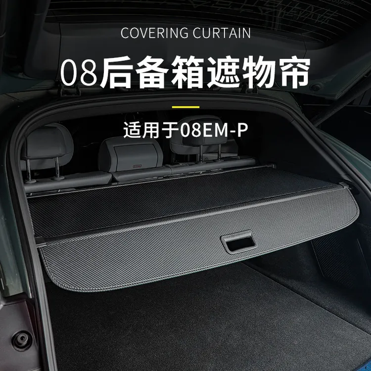六只羊适用于领克08EMP车载后备箱伸缩置物帘收纳加厚荔枝纹改装