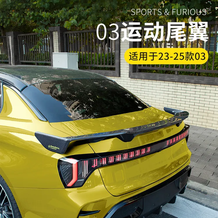 适用于领克03尾翼专用03+尾翼领克车大尾翼中配尾翼鸭尾碳钎尾翼