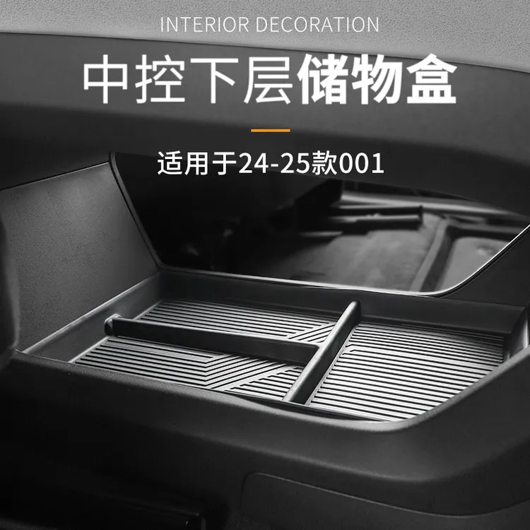 六只羊适用于极氪001中控整理盒24-25款置物收纳盒中控下层储物盒