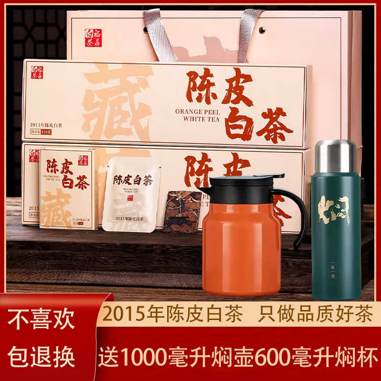 2015年陈皮白茶贡眉老白茶福鼎新会陈皮白茶礼盒送礼紧压茶小包装