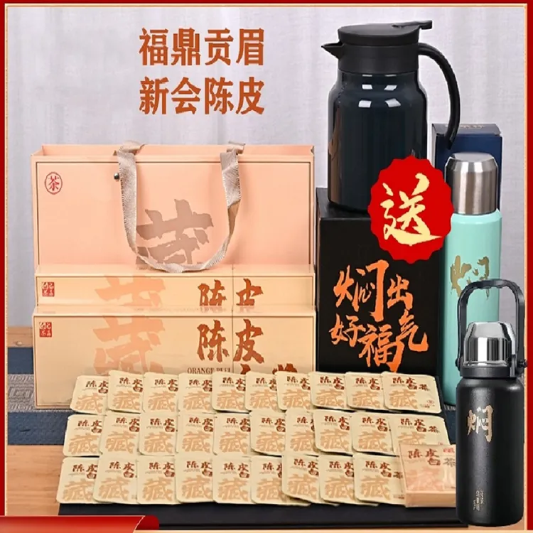 正宗陈皮白茶新会陈皮加福鼎贡眉紧压小方片典藏款礼盒装