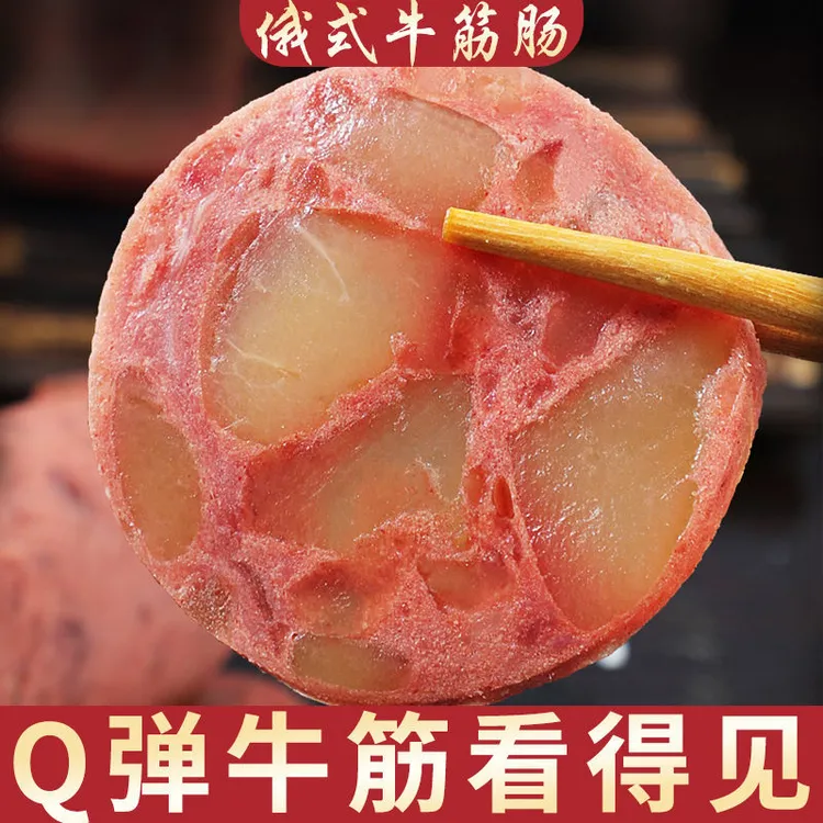 【临期】国产俄罗斯风味香肠牛筋肠280g牛蹄筋烤肠即食火腿肠下酒