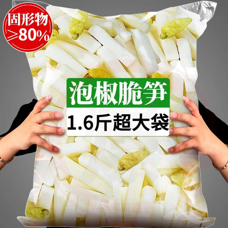1.6斤】泡椒竹笋大包装脆笋开胃菜泡椒笋片竹笋尖酸辣解馋零食小吃