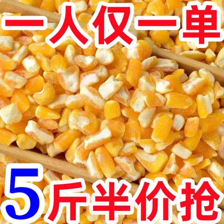 【到手5斤】东北玉米小渣子大碴子笨玉米粘碴子粥五谷杂粮苞米茬