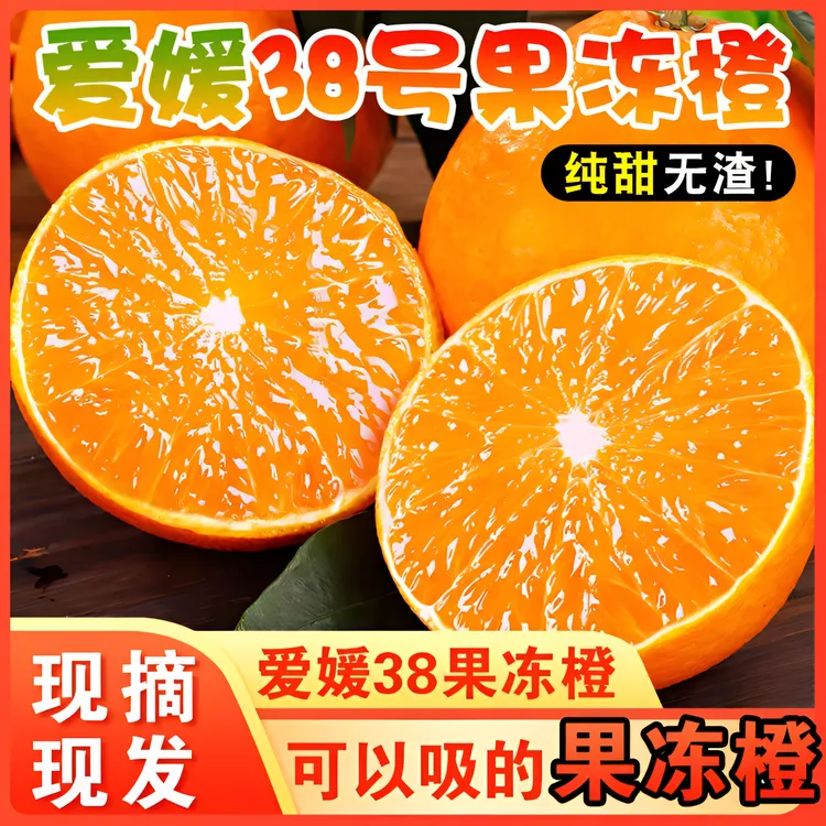 现摘云南爱媛果冻橙子新鲜水果酸甜皮薄香甜多汁中大果红美人