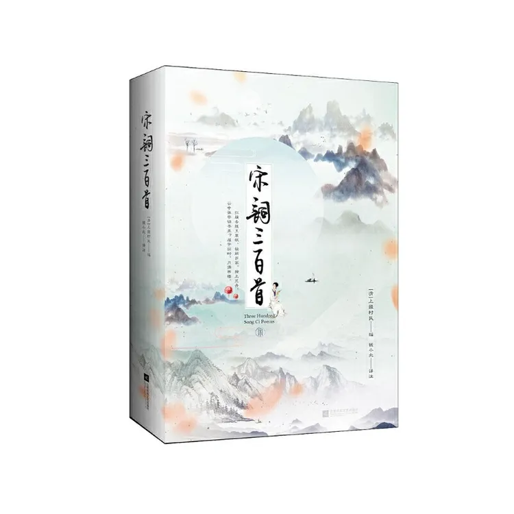宋词三百首（课外阅读经典读物，腹有诗书气自华）