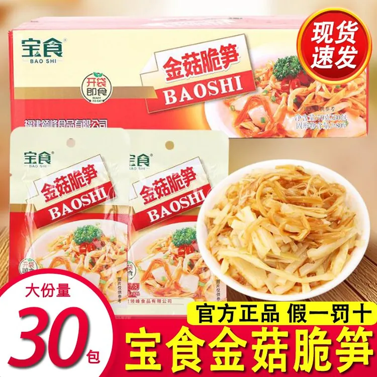 宝食金针菇脆笋70g*30袋整箱金菇脆笋即食笋丝下饭菜小菜榨菜批发