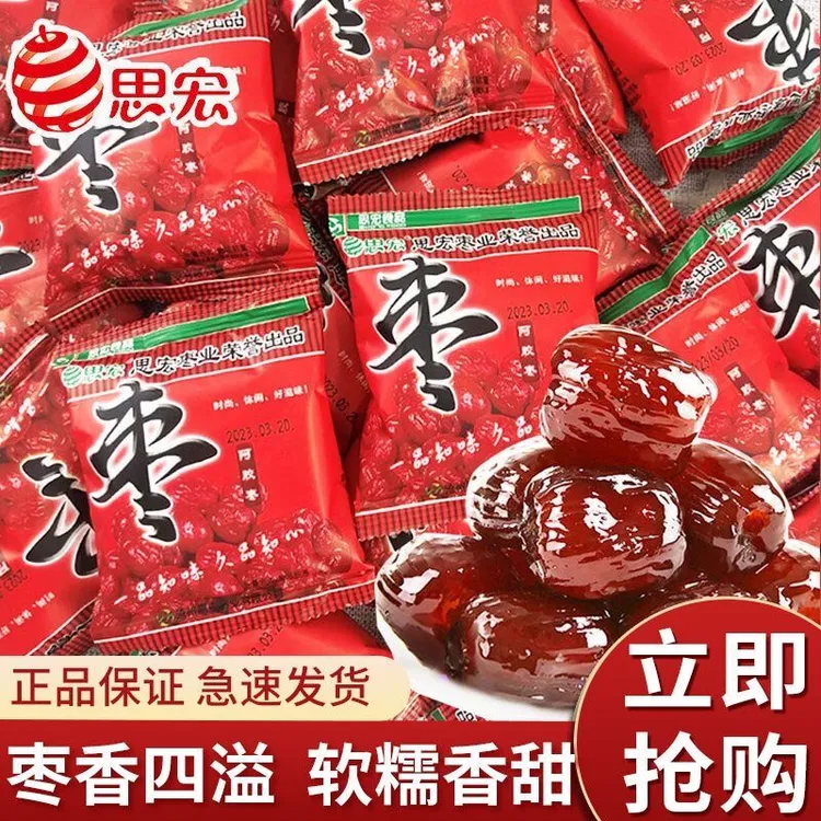 思宏阿胶枣小包装即食去核金丝蜜枣结婚休闲蜜饯果脯零食整箱批发