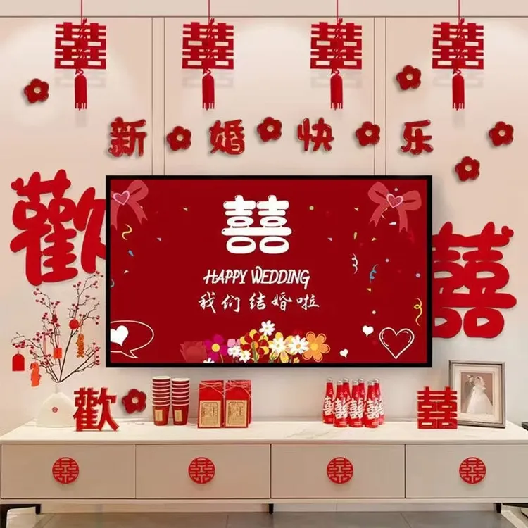 结婚电视机婚房布置背景墙套装订婚礼男女方客厅卧室婚庆用品大全