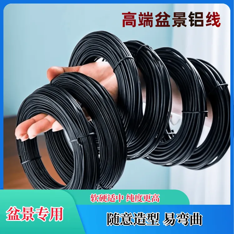 罗汉松定型工具造型铝线植物三角梅金枝玉叶盆景造型专用铝丝
