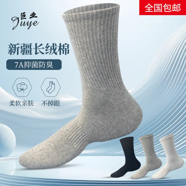 巨业高筒袜正宗新疆棉四季吸汗高弹纯色袜子纯棉男士柔软户外秋冬
