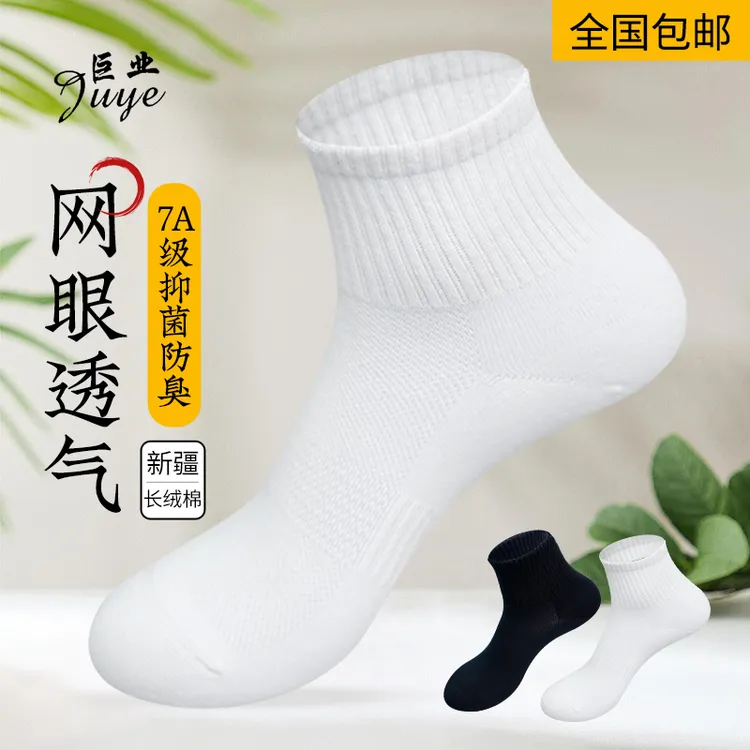 巨业盒装网眼超薄7A抗菌防臭正宗新疆棉夏季吸汗高弹纯色男女袜.