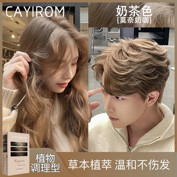 CAYIROM染发膏植物纯染发剂莫奈奶咖色显白自己在家染