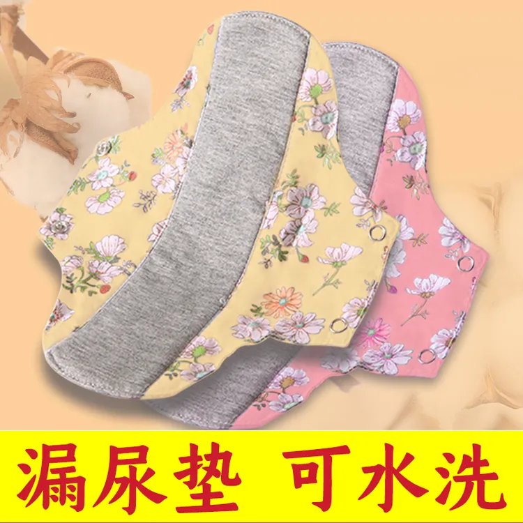 正品漏尿护垫中老年石墨烯柔纯棉防吸水透气可水洗加厚孕妇加长