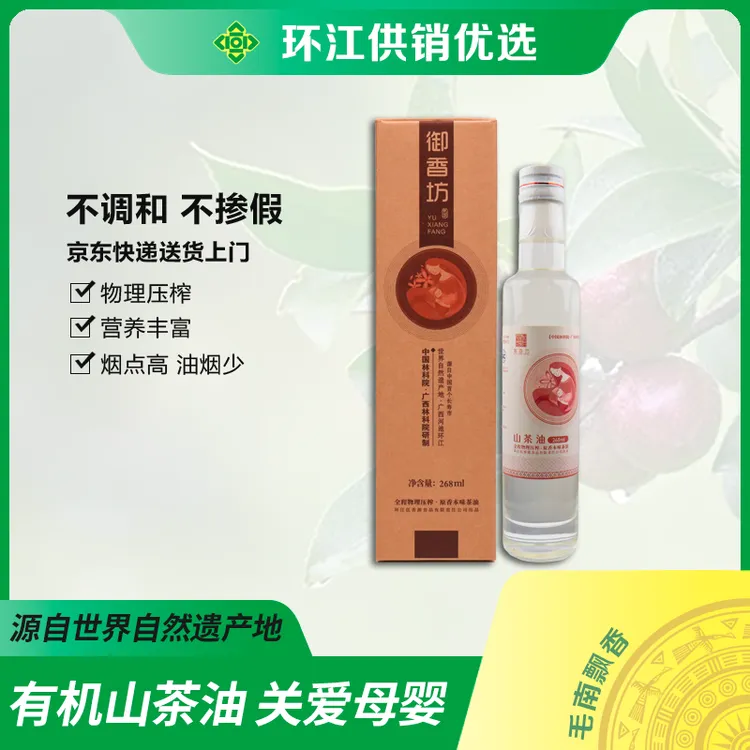 环江供销优选 御香坊有机山茶油268ml/瓶 关爱母婴天然优质可食用