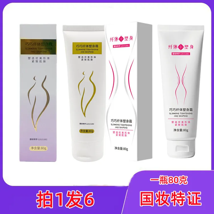 【新品宠粉】巧巧纤体收紧霜80克家用揉腹成人按手臂腿部提拉按摩霜