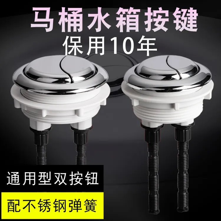 submarine/潜水艇马桶配件水箱盖塑料按键阀圆按钮双按坐便器冲水