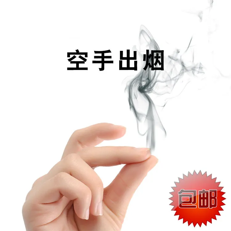 包邮 手指出烟 生烟空手搓烟冒烟近景魔术道具套装油烟纸