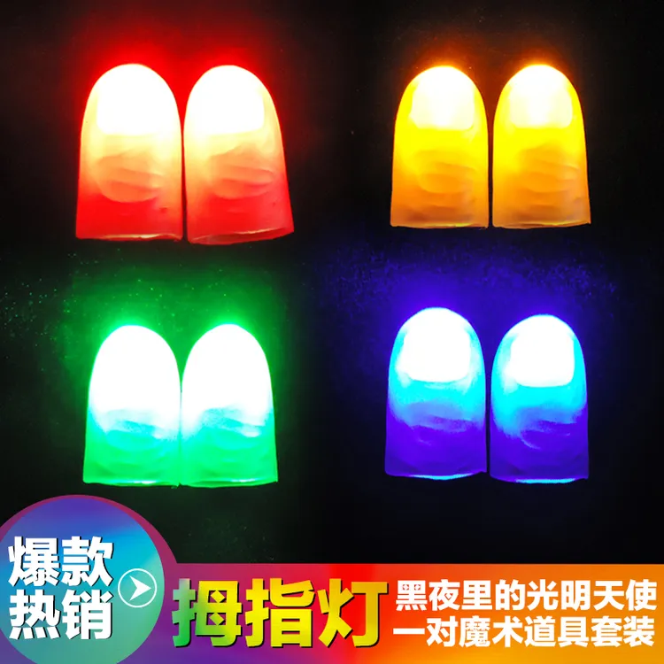 光能舞动 拇指灯 手指灯（一对） 夜场魔术道具套装舞台