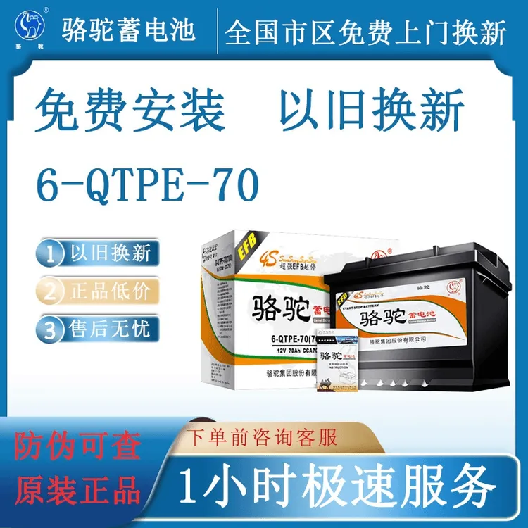 骆驼蓄电池汽车电瓶EFB启停70ah大众迈腾途观速腾汽车蓄电池