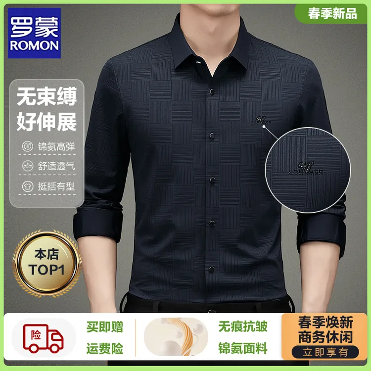 罗蒙春秋季免烫抗皱男士印花长袖衬衫轻奢商务休闲百搭无痕衬衣02