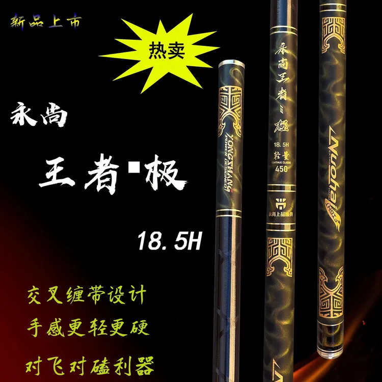 永尚上品永尚王者极18.5H