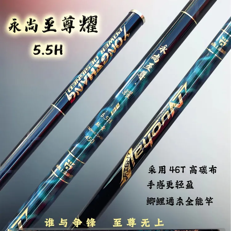 永尚上品渔具永尚至尊耀5.5H