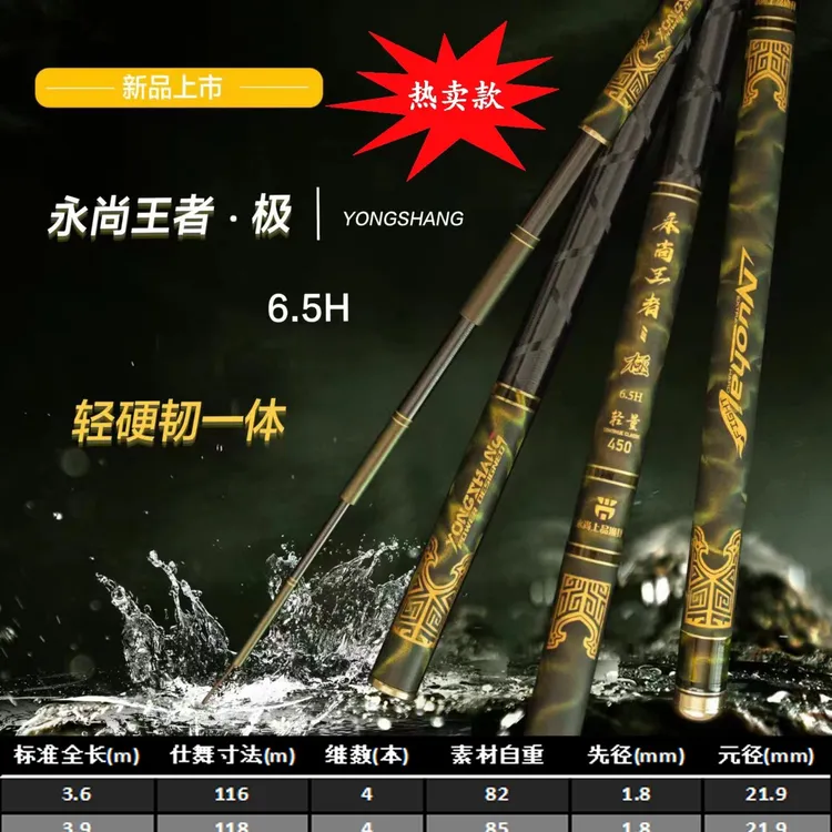 永尚上品渔具  王者极6.5H