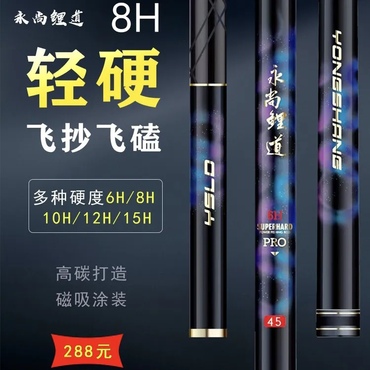 永尚上品永尚鲤道8H