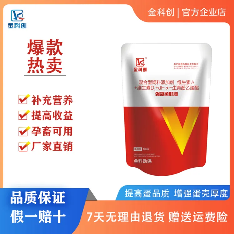 养殖通用产品营养浓缩鱼油ADE多种微量元素补钙促长混合型添加剂