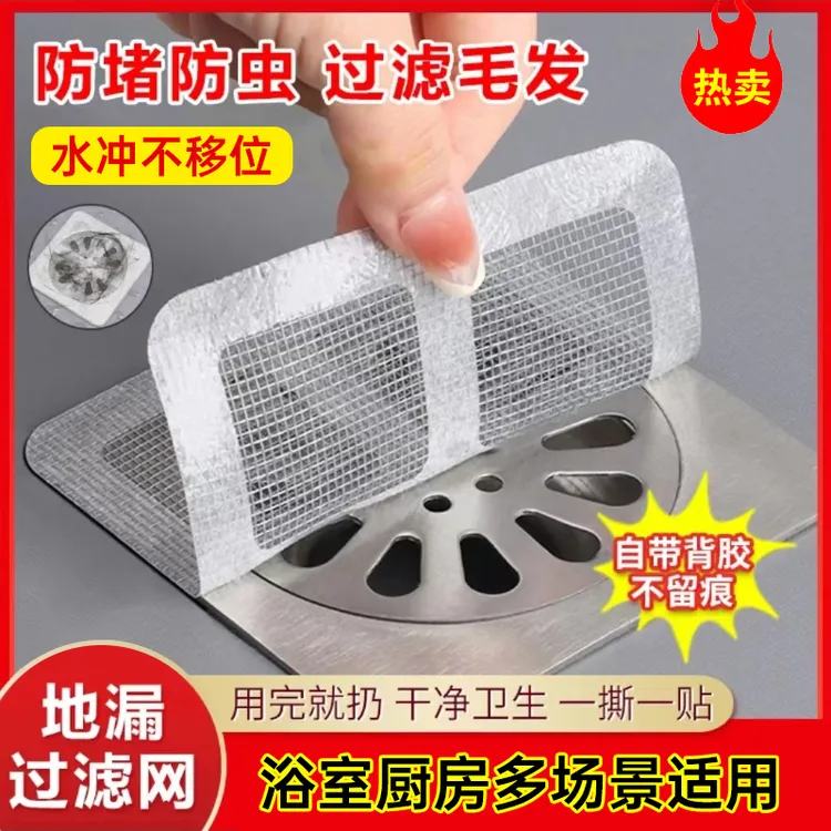 浴室毛发过滤网卫生间下水道排水口拦发网过滤器防堵塞防虫地漏贴