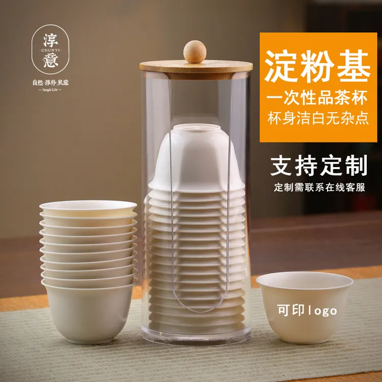 淳意一次性品茶杯淀粉基PP品茗杯带收纳架耐热功夫小茶杯酒杯待客