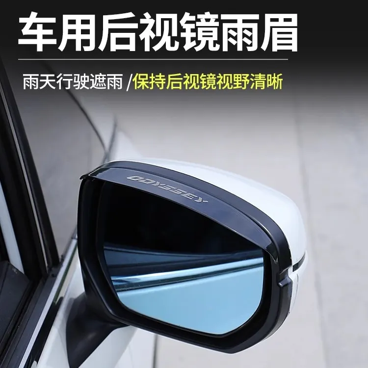 适用于15-24款奥德赛后视镜雨眉艾力绅玻璃反光镜倒车遮雨条挡