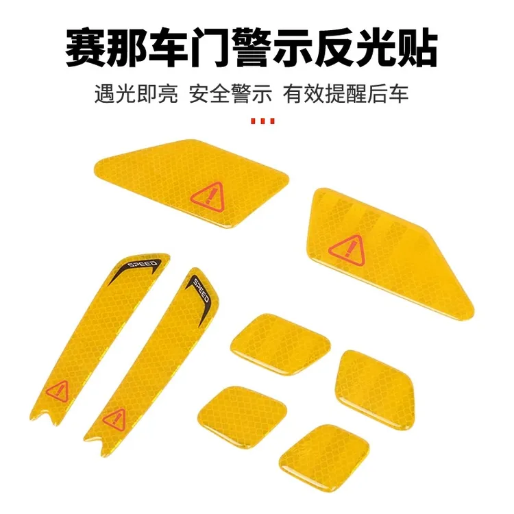 适用丰田赛那车门反光贴改装塞纳格瑞维亚光车门警示条汽车用品