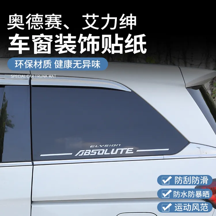 吉景混动奥德赛艾力绅车标贴纸自动门电动门个性警示贴车贴