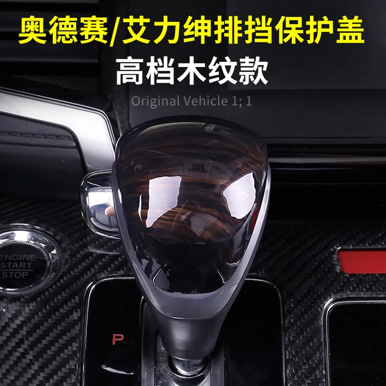 适用于15-21款奥德赛排挡套艾力绅改装内饰配件档把套排挡头装饰