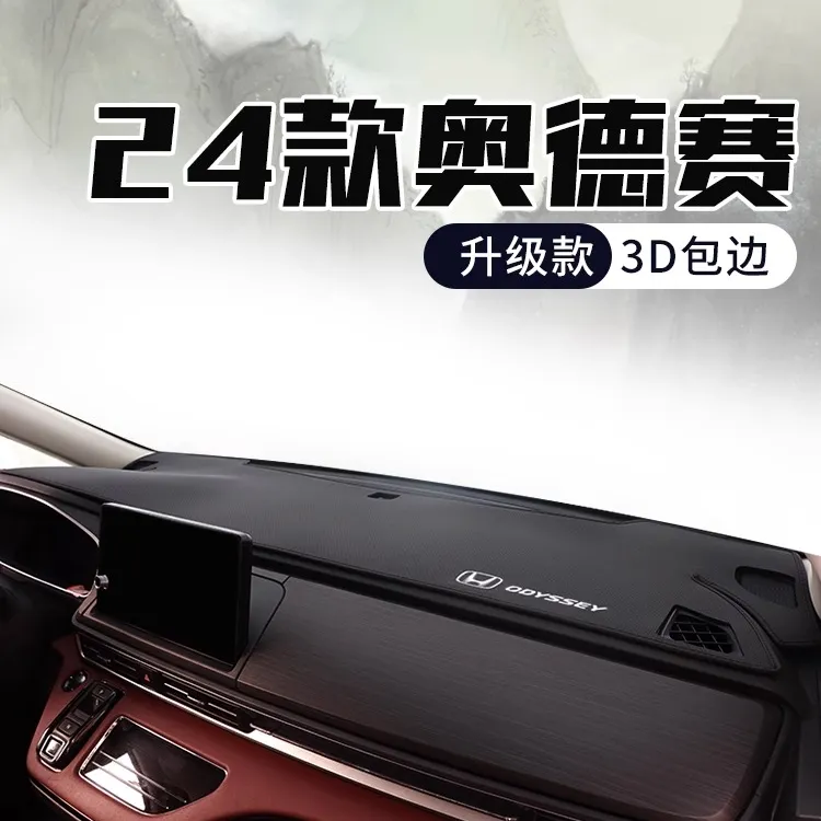 22-24款艾力绅奥德赛中控台避光垫前仪表台改装工作台防晒遮阳垫