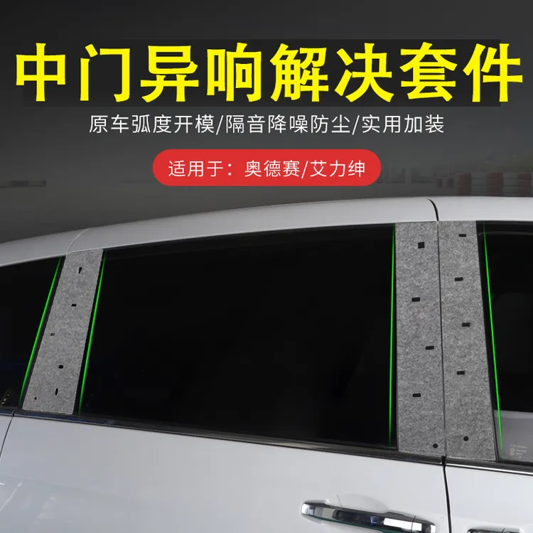 艾力绅混动奥德赛中门异响套件车门改装件密封垫隔音降噪海绵无损